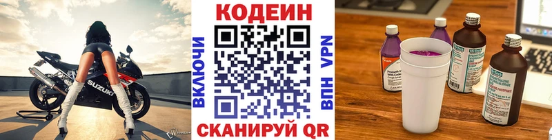 Codein напиток Lean (лин) Новая Усмань
